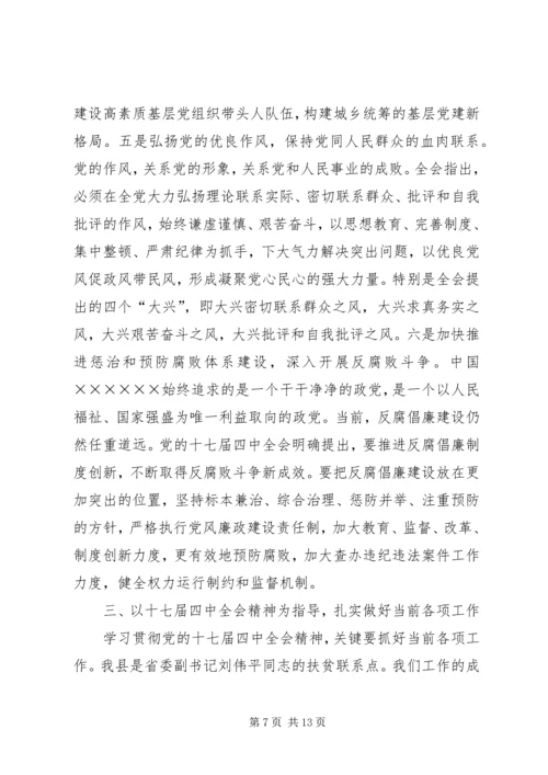 在县委中心组十七届四中全会专题会的讲话.docx