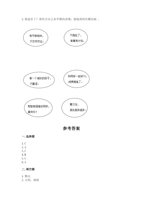 部编版二年级上册道德与法治 期末测试卷及参考答案（培优）.docx