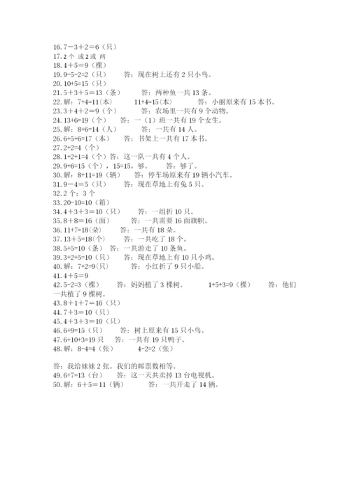 小学一年级数学应用题大全【全优】.docx