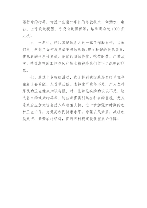 主治医师下乡总结.docx