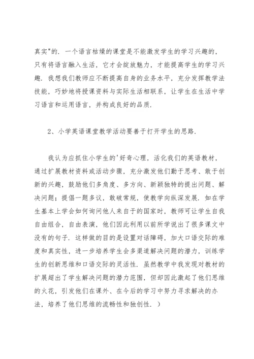 英语课堂积累词汇的班级教学反思范文.docx