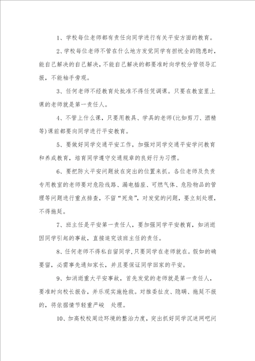 教师安全工作责任书