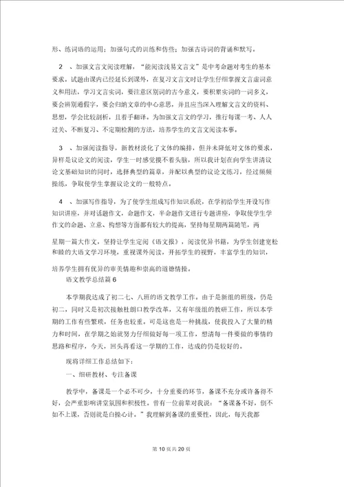 有关语文教学总结集合10篇