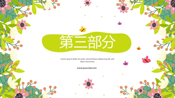 小学生找春天户外活动动态PPT
