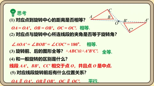 人教版数学九年级上册23.2.1  中心对称课件（共29张PPT）