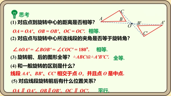 人教版数学九年级上册23.2.1  中心对称课件（共29张PPT）