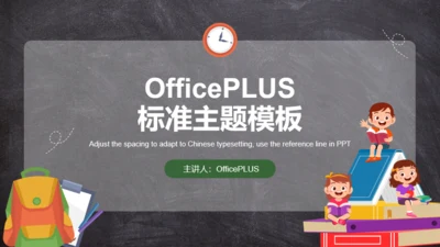 黑板风幼儿教育课程介绍PPT主题