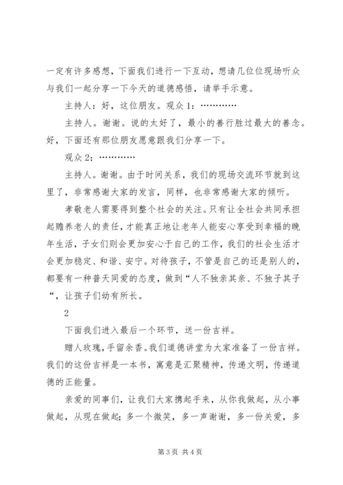 孝老爱亲主持词 (5).docx