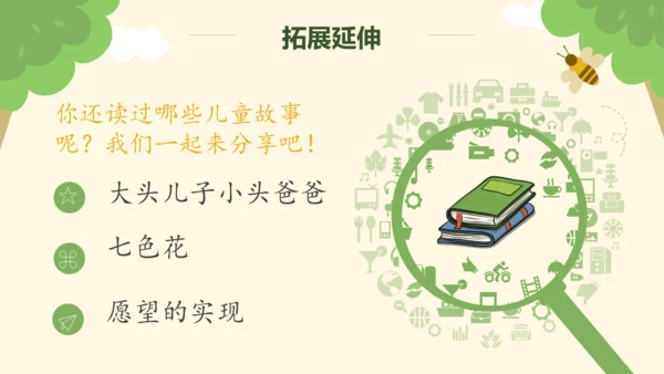 部编版二年级语文下册 第一单元 快乐读书吧：读读儿童故事  课件