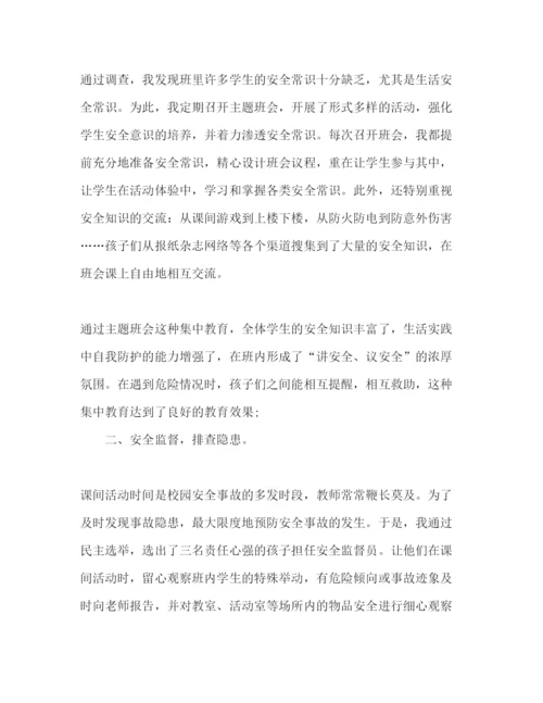 精编精选中学生安全教育月心得体会范文3篇.docx