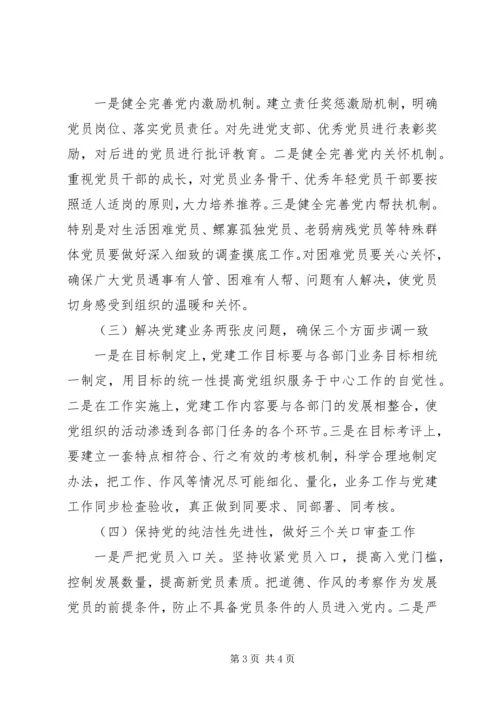 报社党建工作调研报告.docx