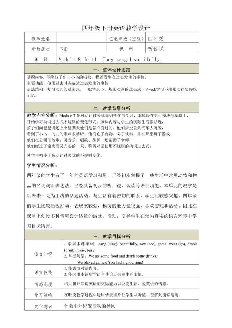 Module 8 Unit1  They sang beautifully.教学设计