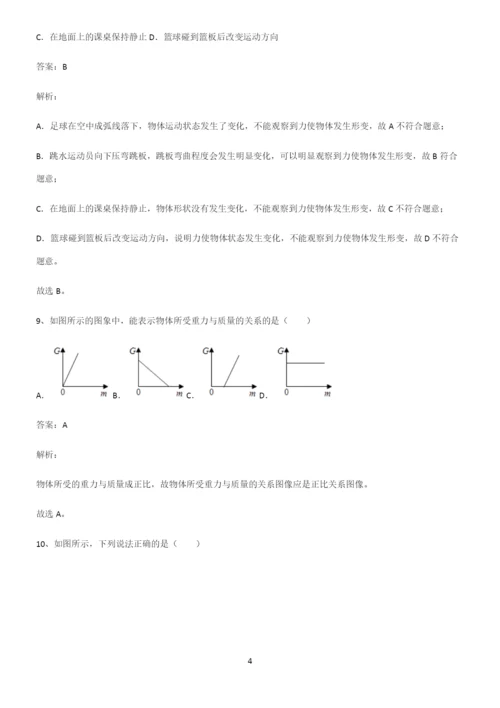 八年级物理下册力易错知识点总结.docx