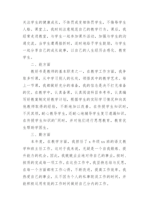 教师述职报告个人.docx