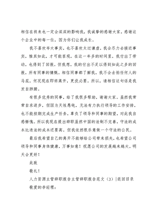 主管辞职报告范文3篇