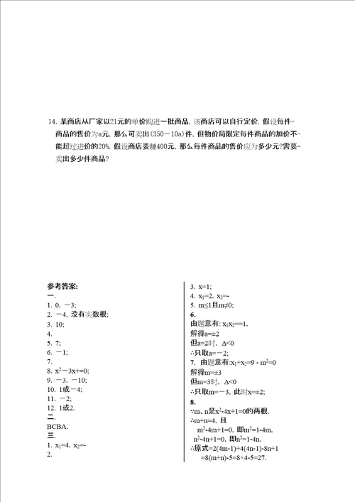 一元二次方程试卷集华师大版3