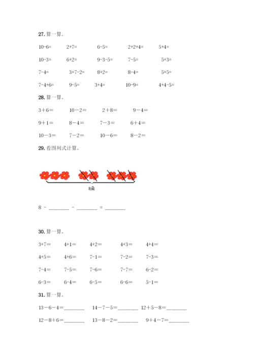 人教版一年级上册数学专项练习-计算题50道精品(基础题)-(2).docx