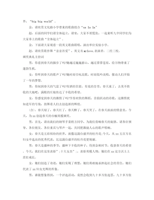 精编之颁奖典礼主持词范文4篇.docx