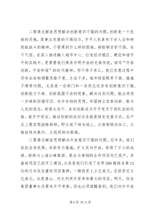 在全区解放思想大讨论动员大会上的讲话.docx