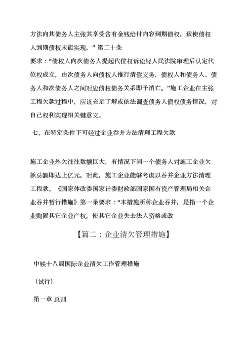 活动专项方案之综合项目工程款清欠工作专项方案.docx