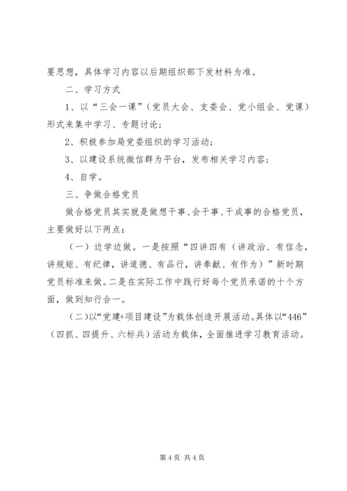 党支部开展两学一做学习计划.docx