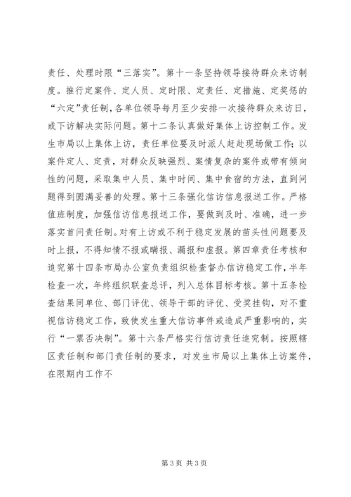 信访稳定工作责任制实施意见 (4).docx