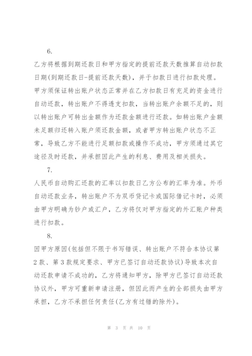 还款协议书范文5篇.docx