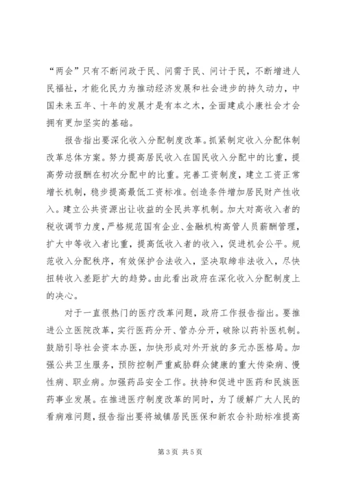 学习温总理政府工作报告心得体会 (2).docx