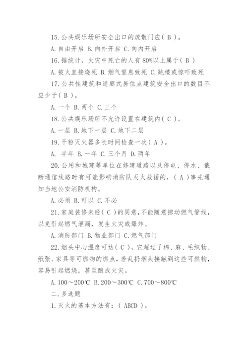 消防安全知识试题答案.docx