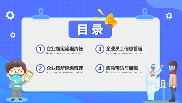 企业复工复产病毒防控方案PPT模板