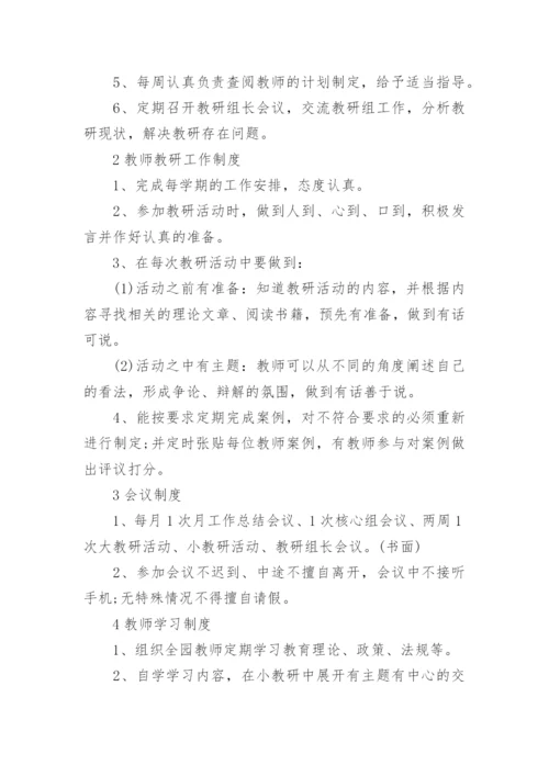 幼儿园教研制度_1.docx