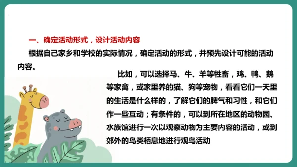 七年级语文上册第五单元 任务二 亲近动物，丰富生命体验 课件-【课堂无忧】新课标同步核心素养课堂