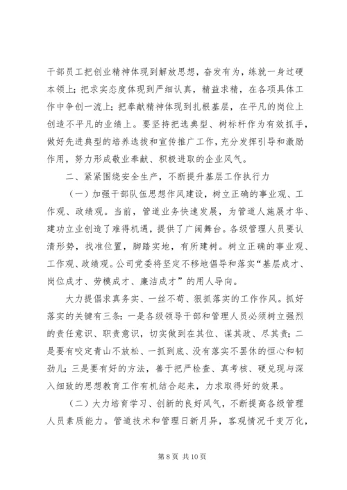 在公司工作会议上的工作报告 (8).docx