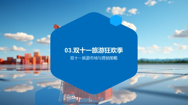 双十一：全球营销风暴
