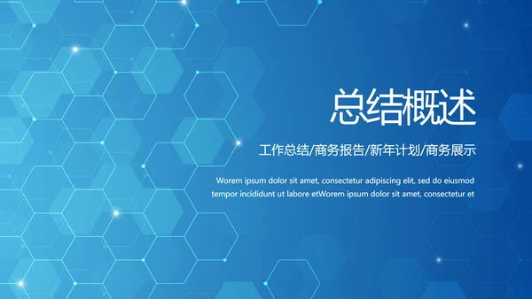 蓝色公安科技网络信息软件科技商务动态PPT