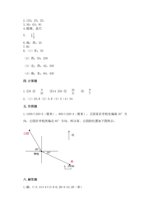 人教版六年级上册数学期末测试卷含答案【轻巧夺冠】.docx