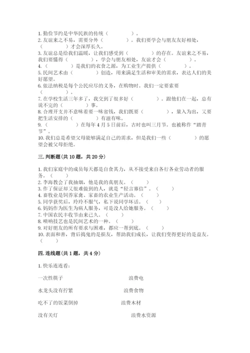 部编版道德与法治四年级下册期末测试卷精品加答案.docx