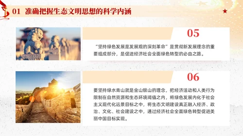 红色党建以生态文明思想引领新时代生态文明建设党课课件PPT
