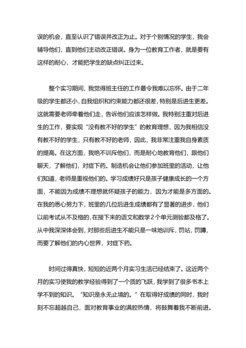 语文老师实习总结.docx