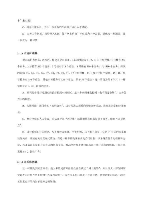 易购网商业综合计划书.docx