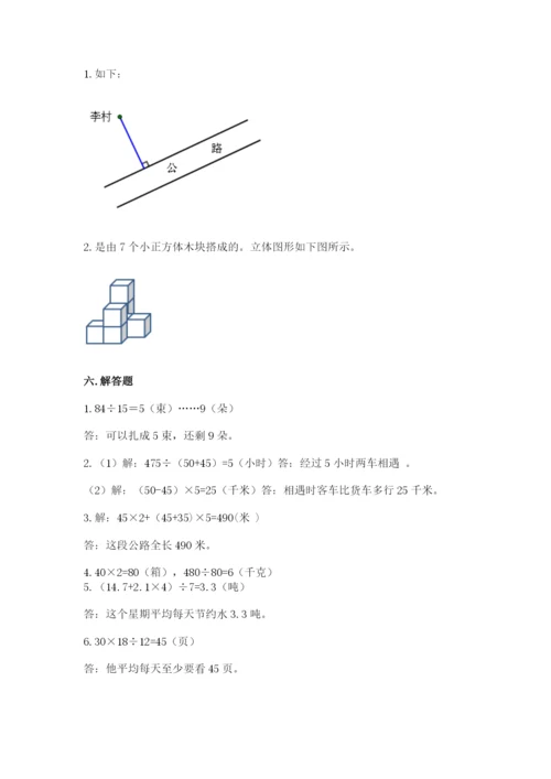 苏教版小学四年级上册数学期末测试卷附参考答案ab卷.docx
