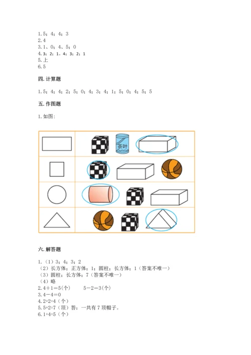 人教版一年级上册数学期中测试卷精品【实用】.docx