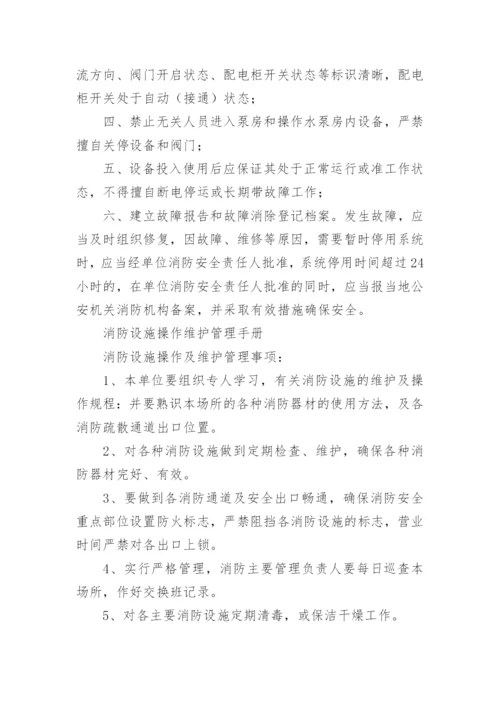 消防控制室值班制度_2.docx