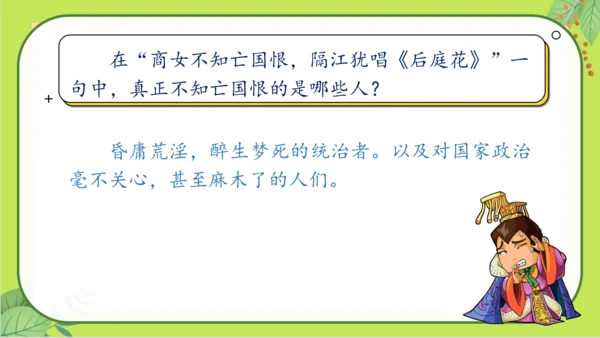 七年级下册语文第六单元《课外古诗词诵读》课件(共77张PPT）
