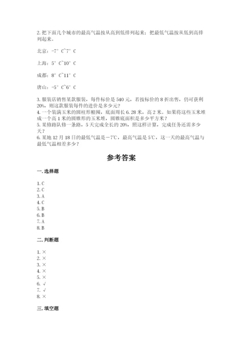 六年级下册数学期末测试卷含完整答案（考点梳理）.docx