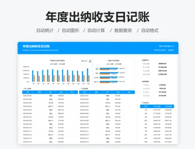 年度出纳收支日记账