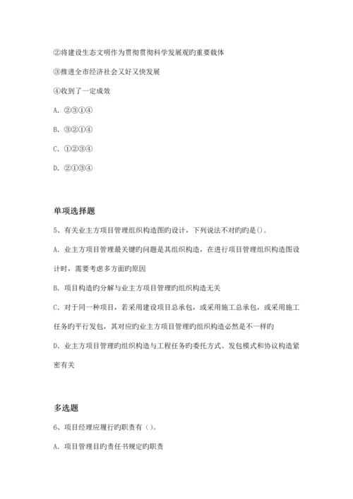 历年建筑工程项目管理常考题9842.docx