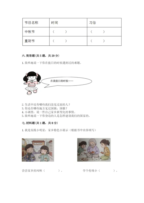 小学二年级上册道德与法治期末测试卷附参考答案（b卷）.docx