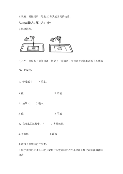 教科版科学二年级上册《期末测试卷》附答案（培优a卷）.docx
