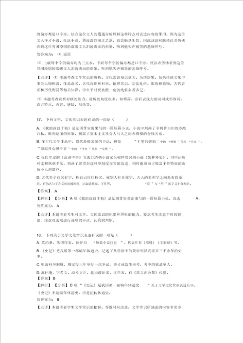 部编中考语文文化常识练习题